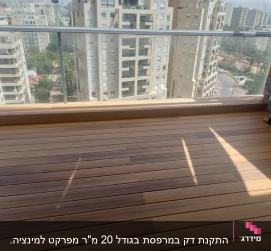 רצפת עץ במרפסת עם מעקה זכוכית